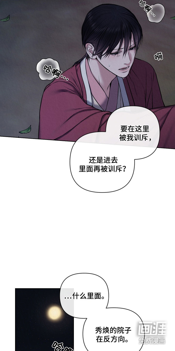 灰烬下的炽恋 第33话 第8页