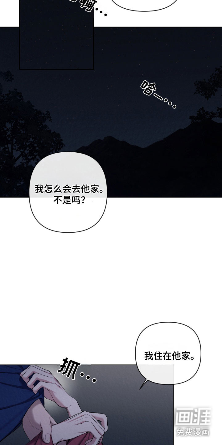 灰烬下的炽恋 第33话 第9页
