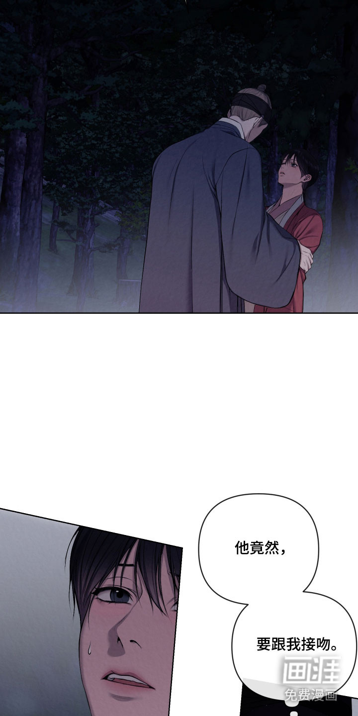 灰烬下的炽恋 第32话 第2页