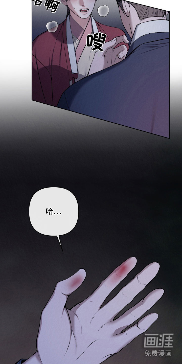灰烬下的炽恋 第32话 第11页
