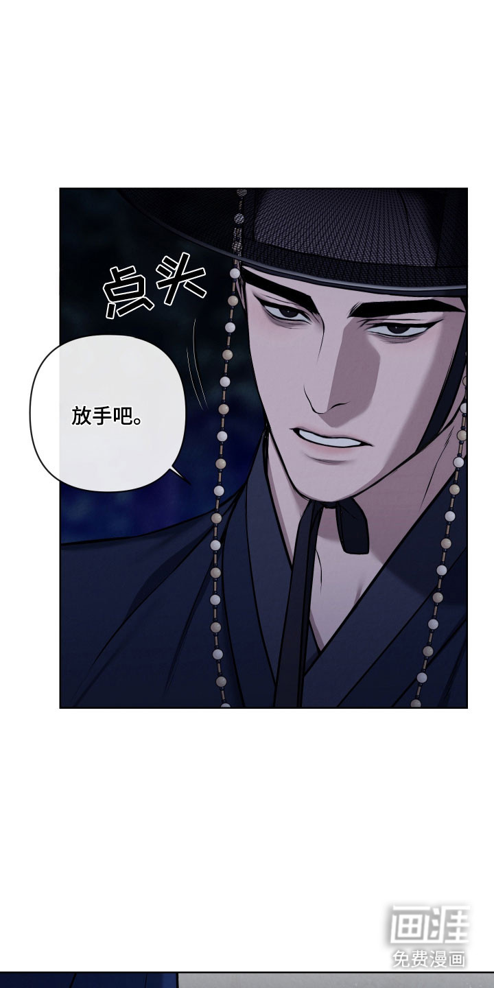 灰烬下的炽恋 第32话 第18页
