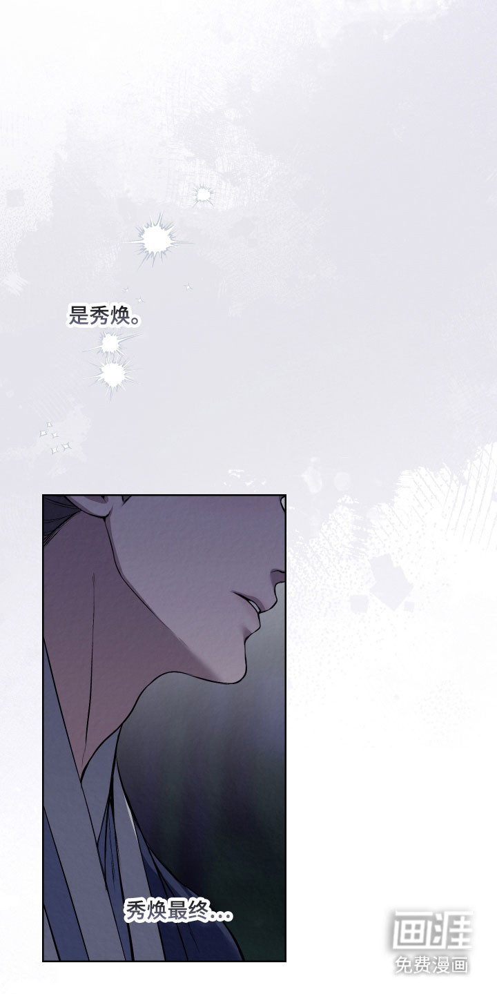 灰烬下的炽恋 第32话 第5页