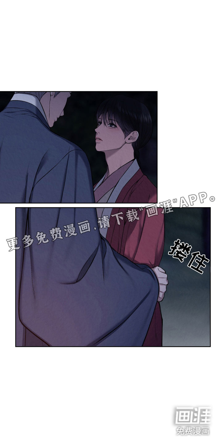 灰烬下的炽恋 第32话 第7页