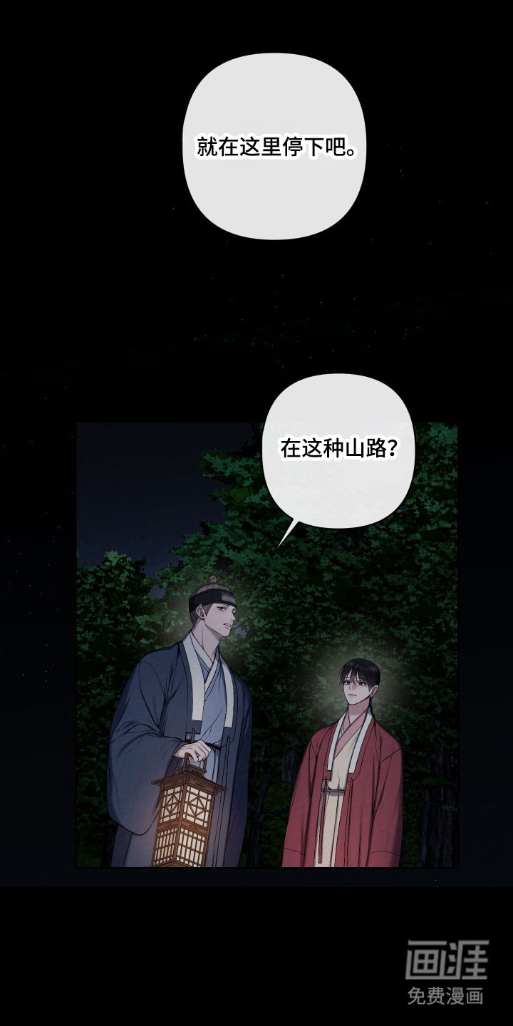 灰烬下的炽恋 第31话 第1页