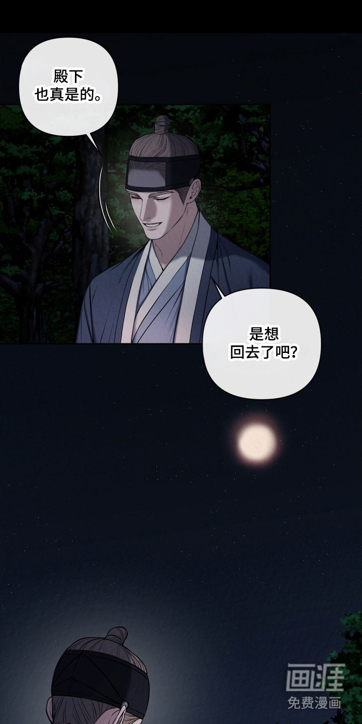 灰烬下的炽恋 第31话 第2页