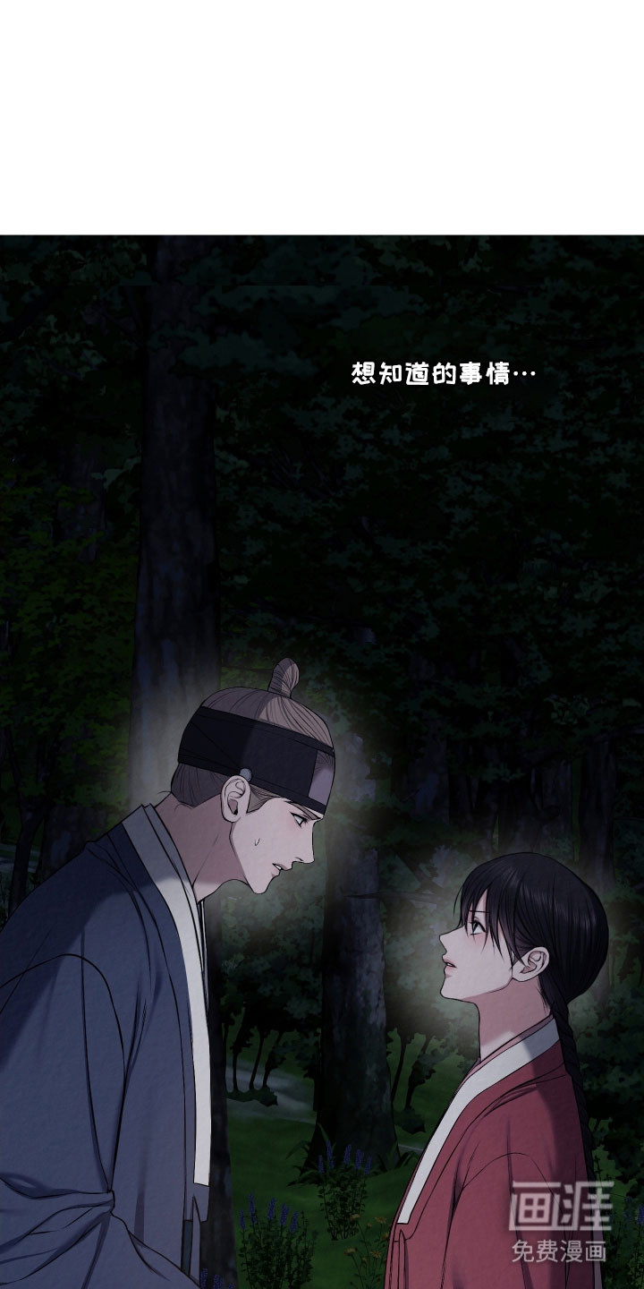 灰烬下的炽恋 第31话 第11页
