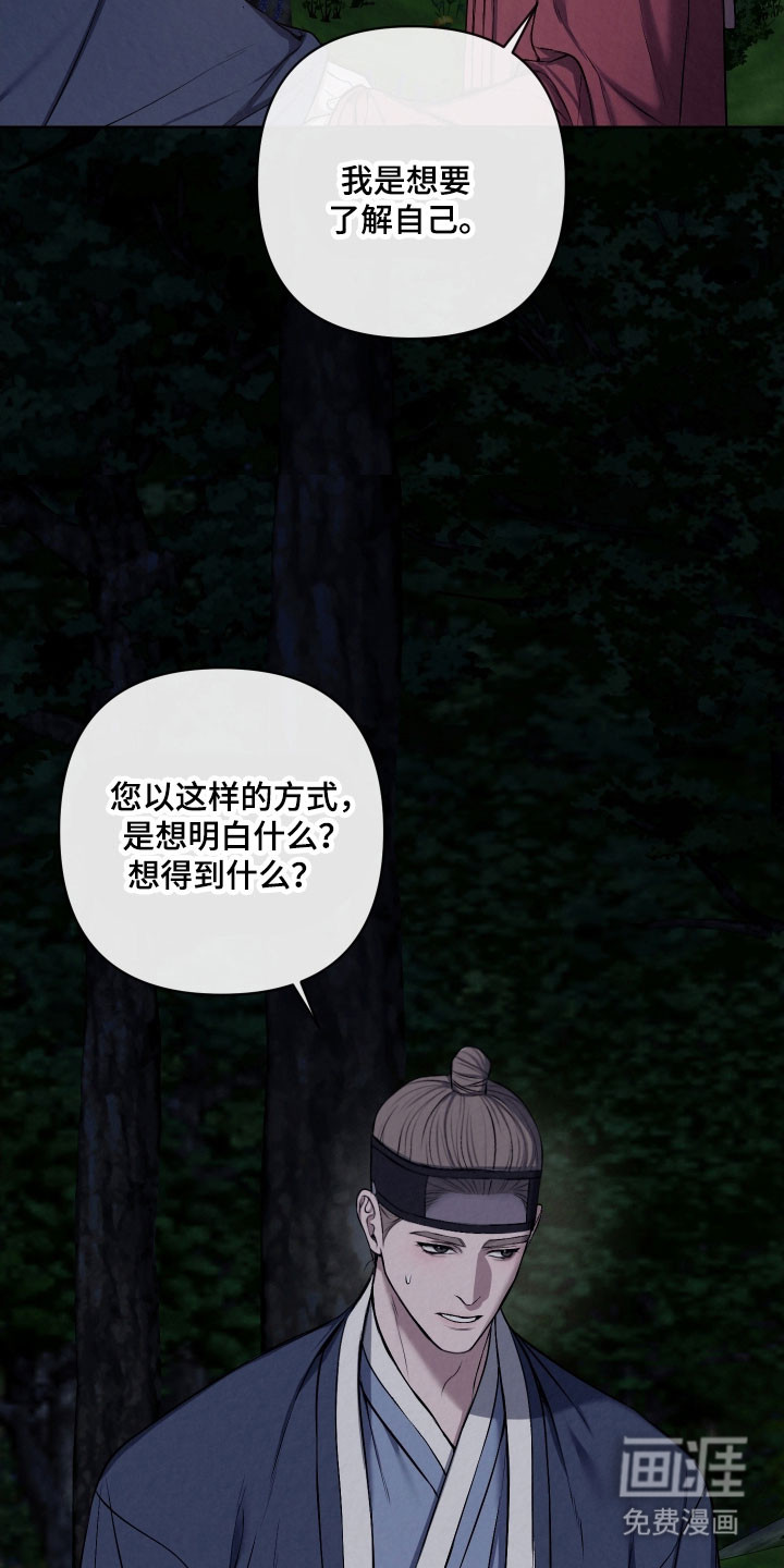 灰烬下的炽恋 第31话 第12页