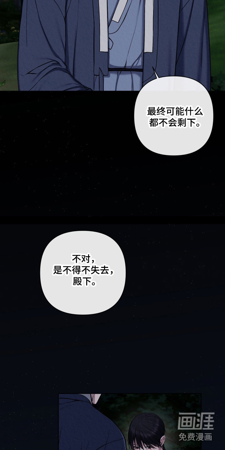 灰烬下的炽恋 第31话 第13页