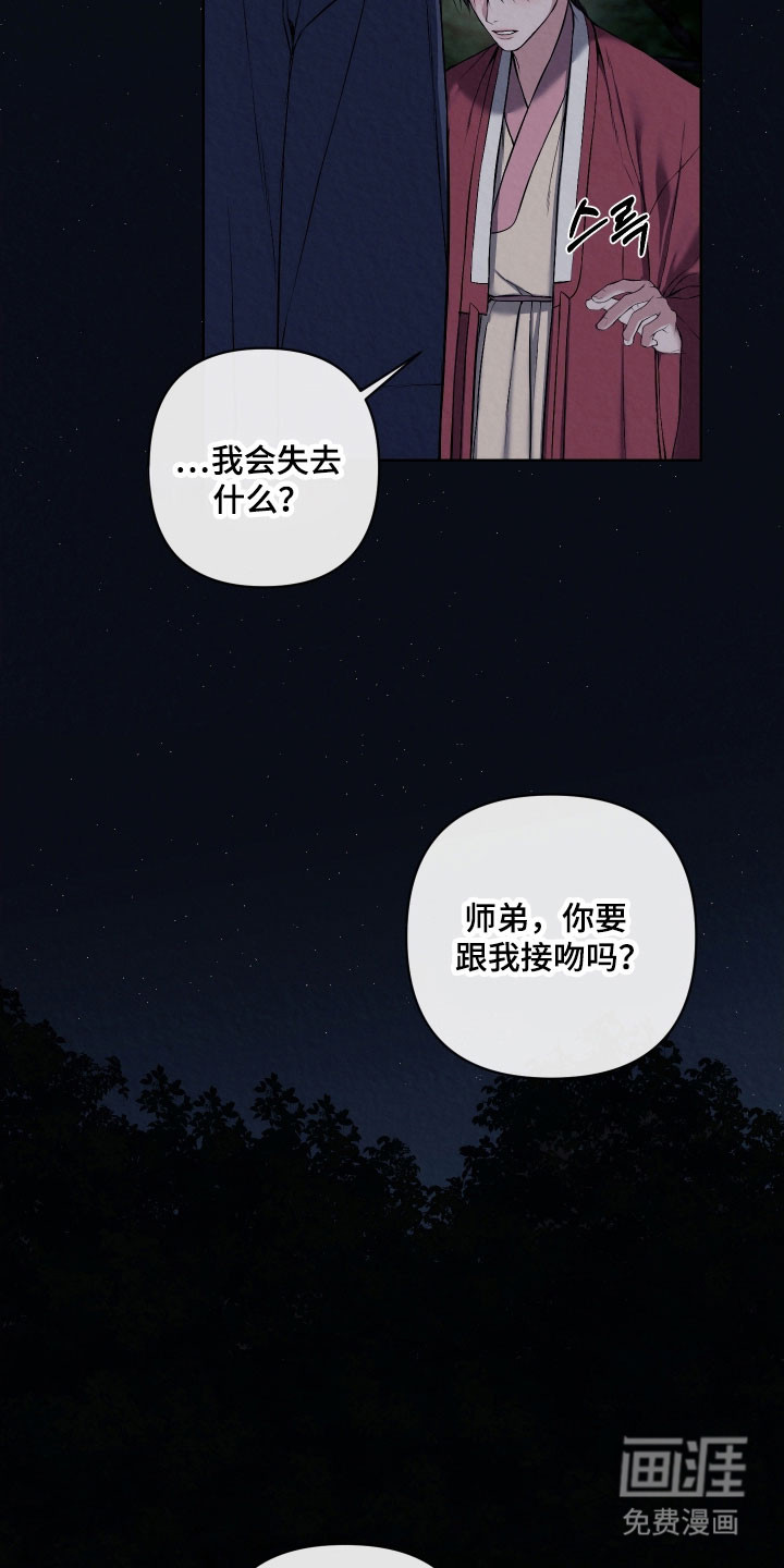 灰烬下的炽恋 第31话 第14页