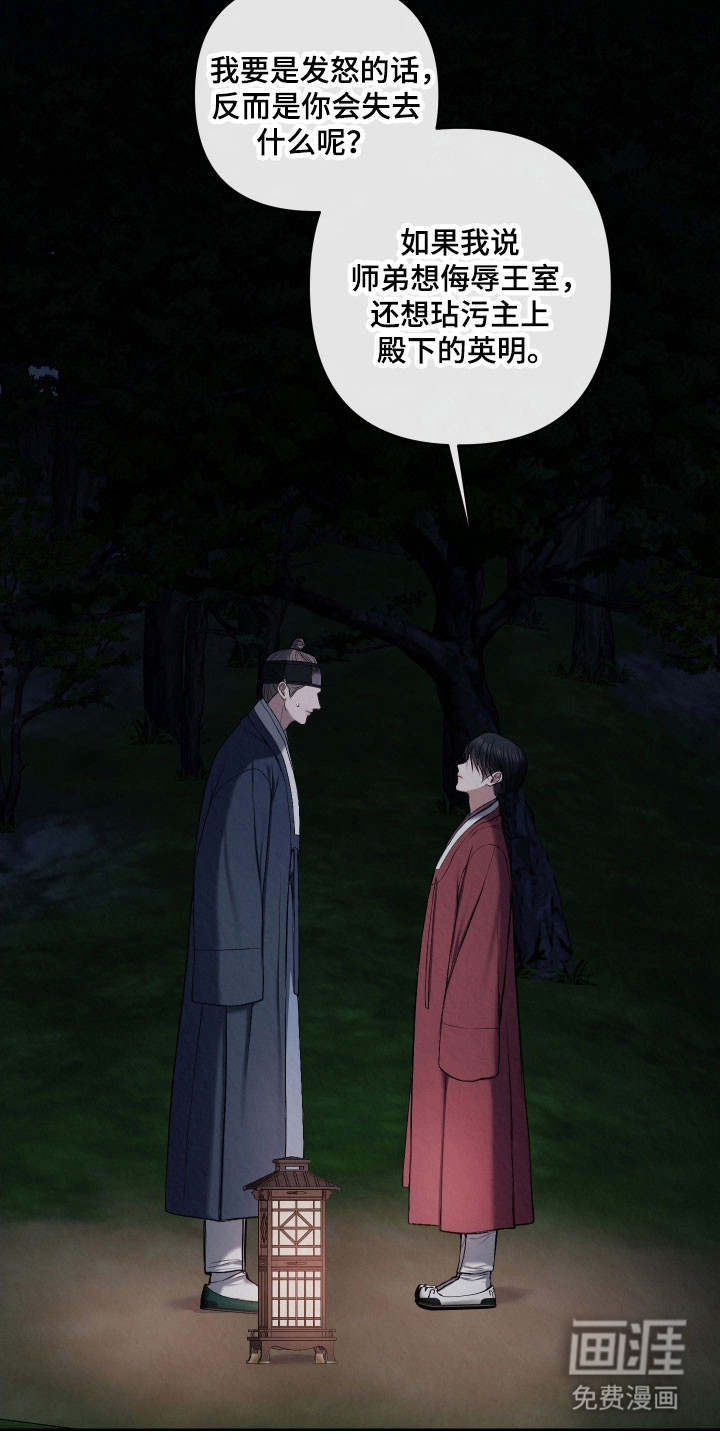 灰烬下的炽恋 第31话 第15页
