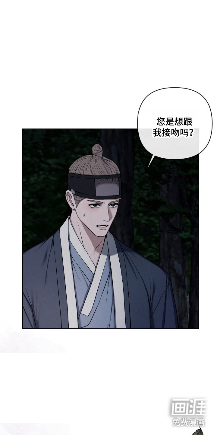 灰烬下的炽恋 第31话 第16页