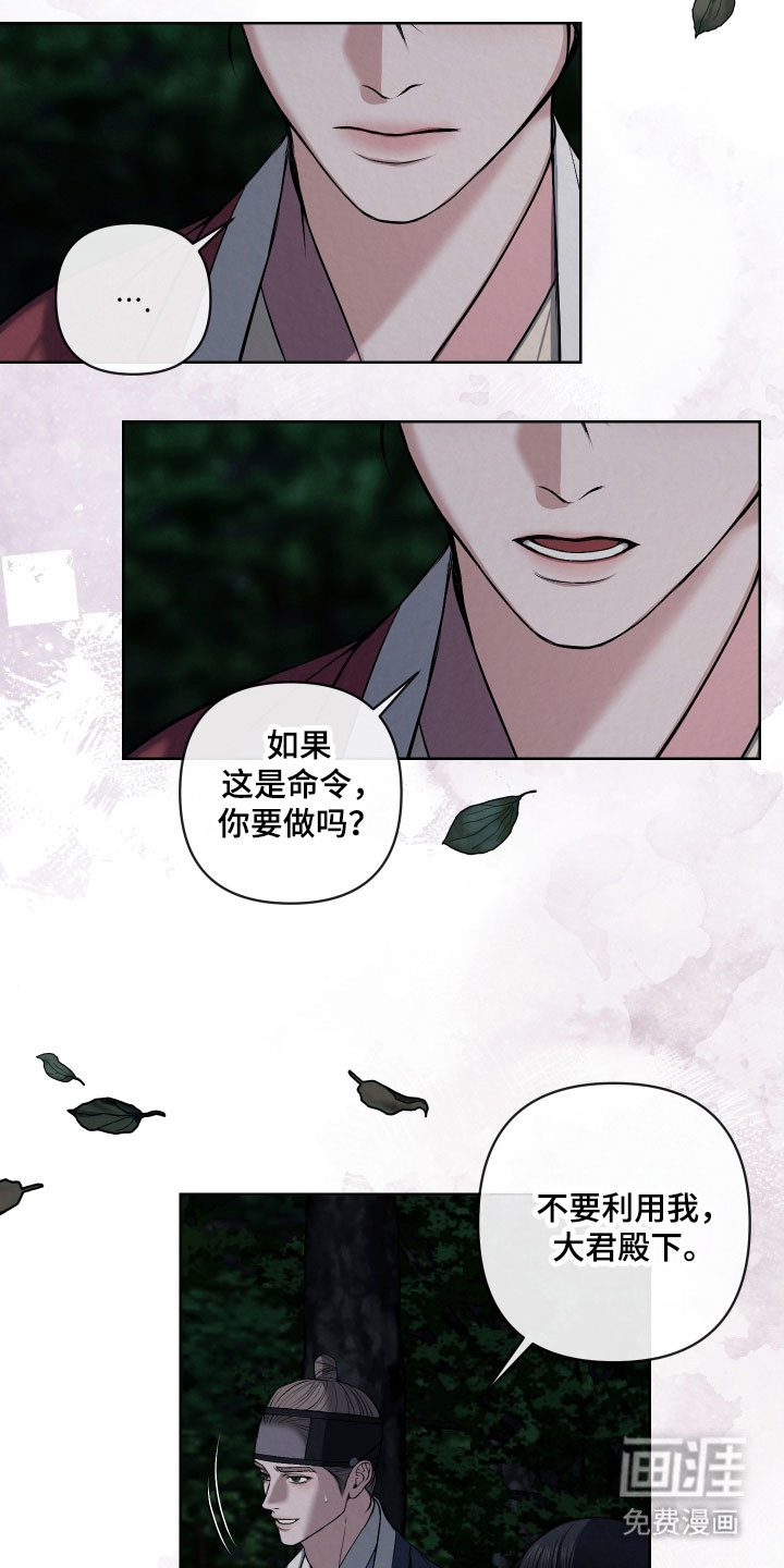 灰烬下的炽恋 第31话 第17页