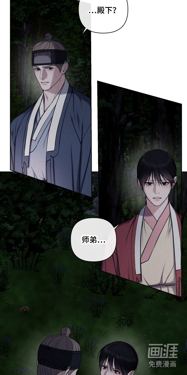 灰烬下的炽恋 第31话 第4页