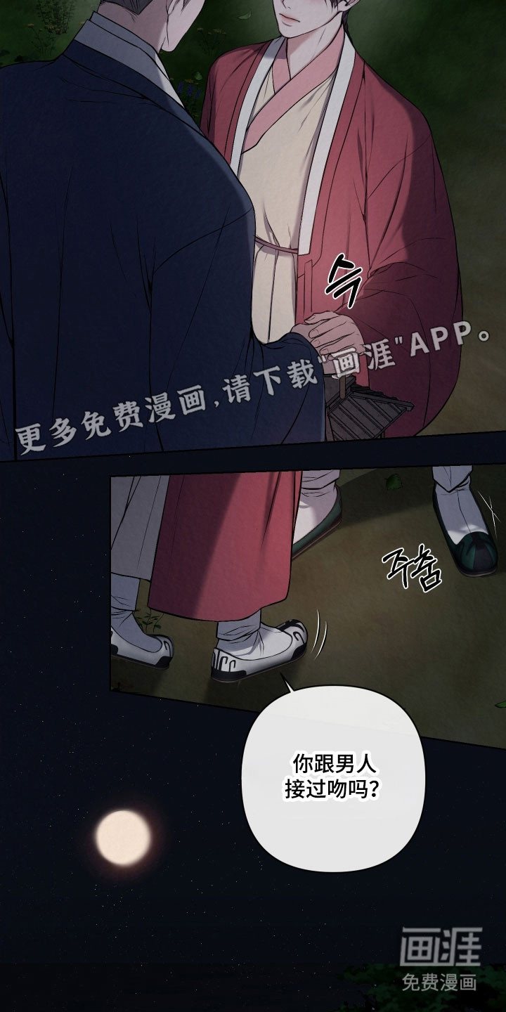 灰烬下的炽恋 第31话 第5页