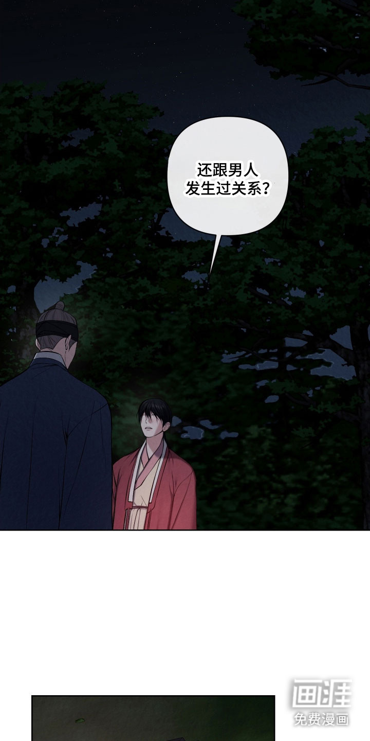 灰烬下的炽恋 第31话 第6页