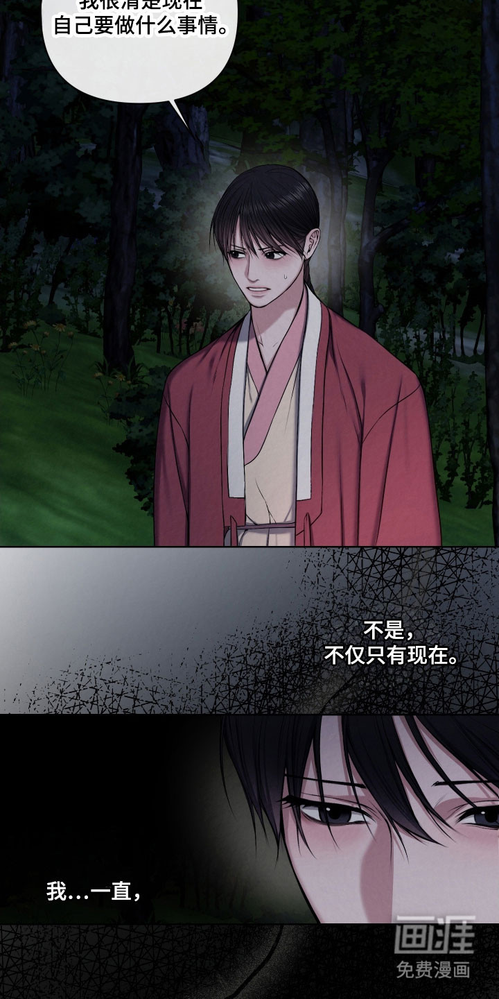 灰烬下的炽恋 第31话 第8页