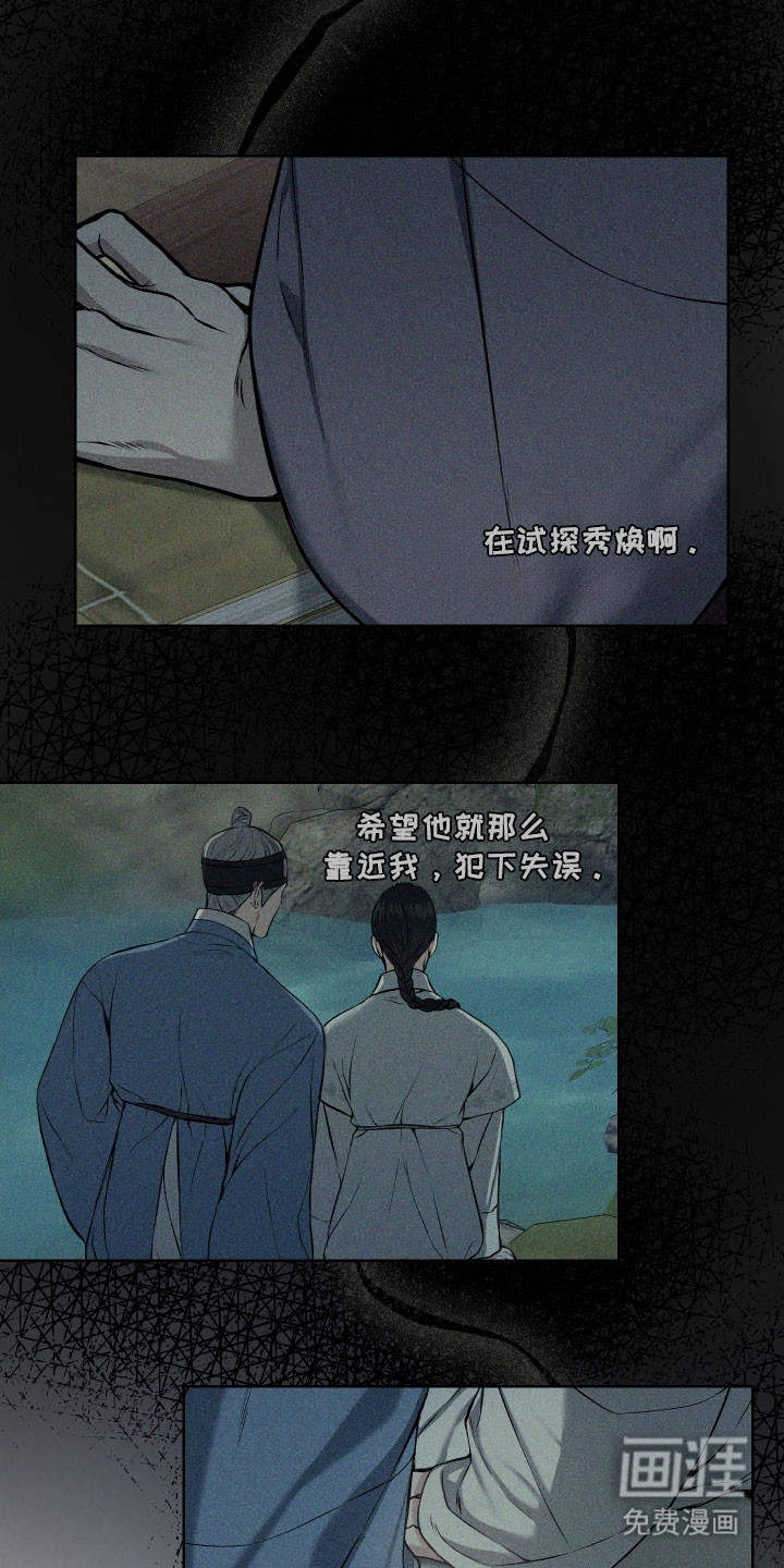 灰烬下的炽恋 第31话 第9页
