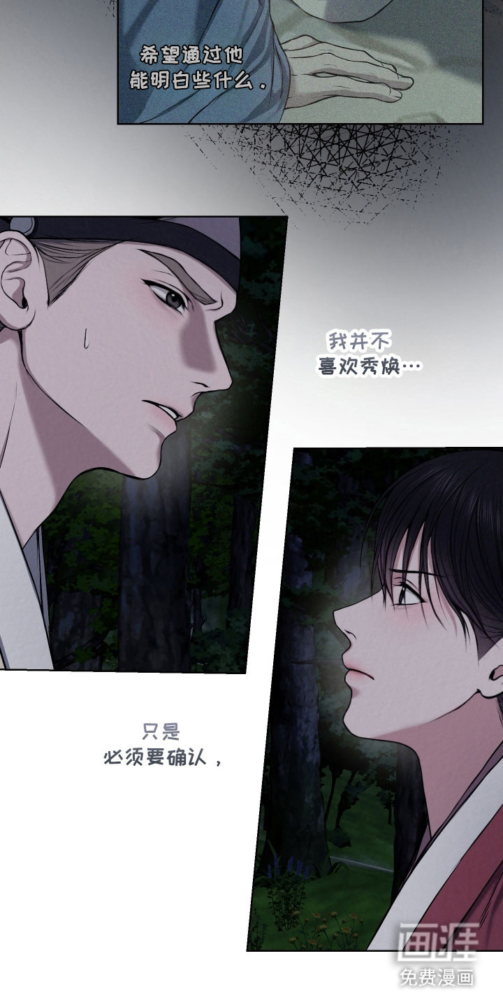 灰烬下的炽恋 第31话 第10页