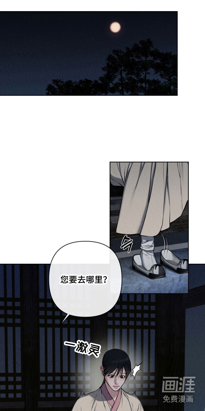 灰烬下的炽恋 第30话 第1页