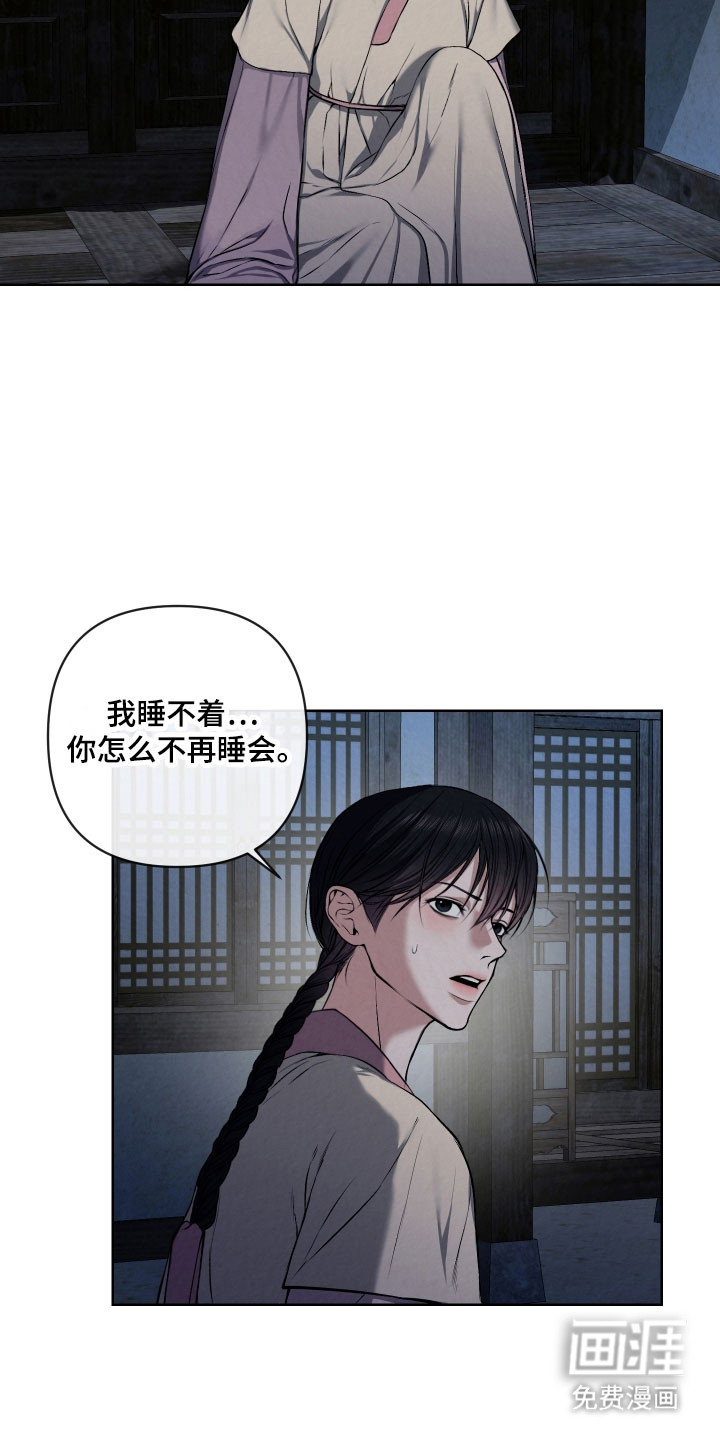 灰烬下的炽恋 第30话 第2页