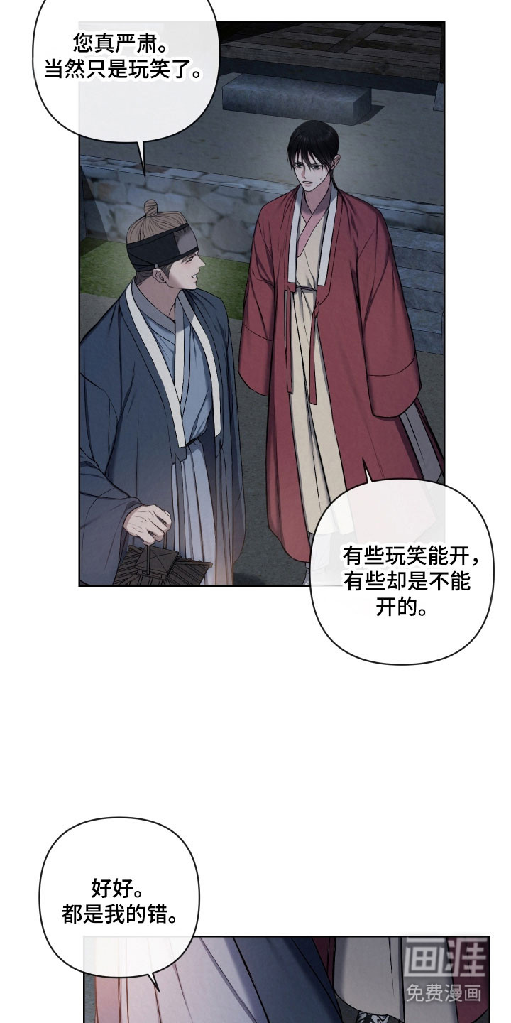 灰烬下的炽恋 第30话 第11页