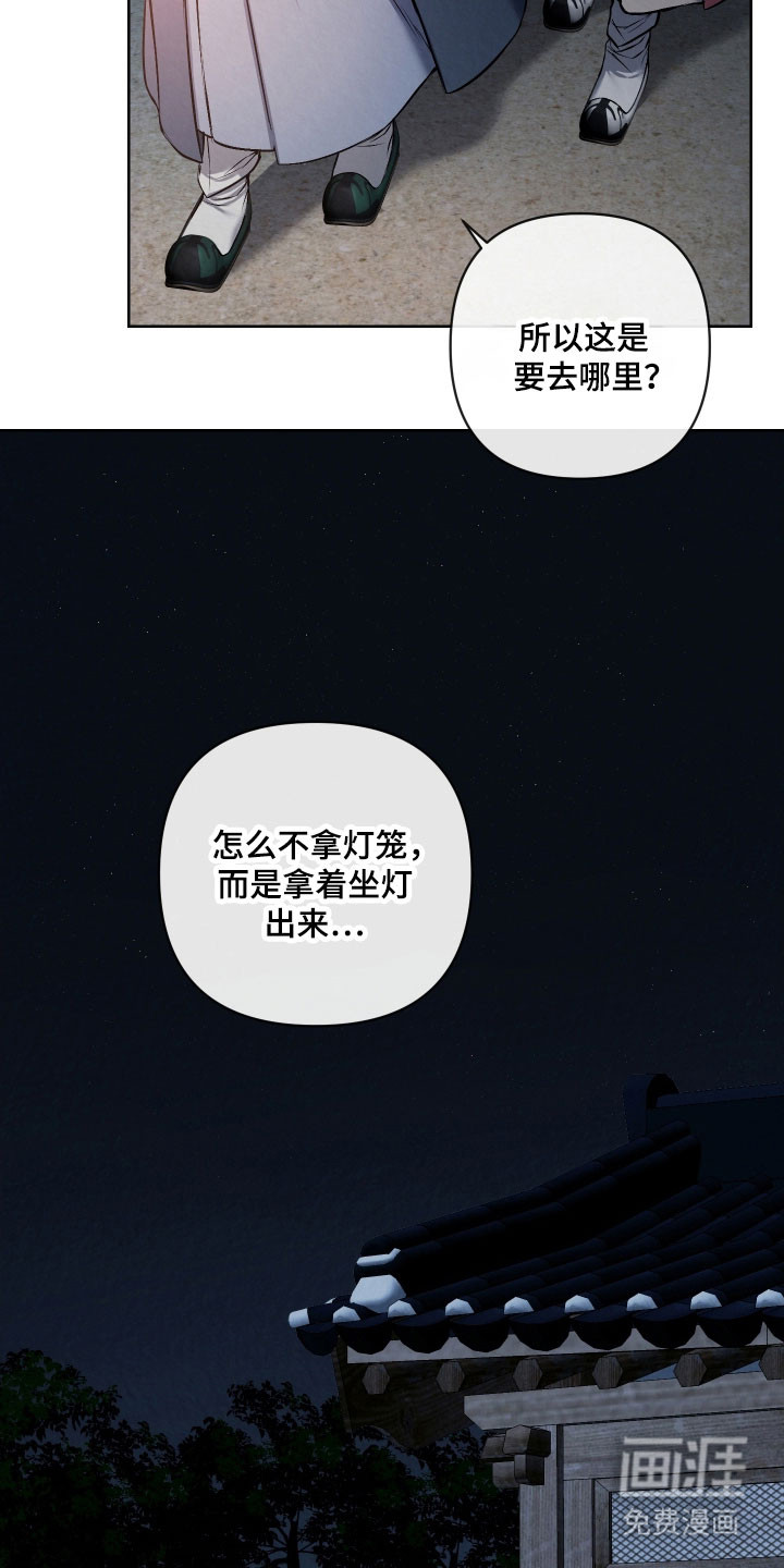 灰烬下的炽恋 第30话 第12页