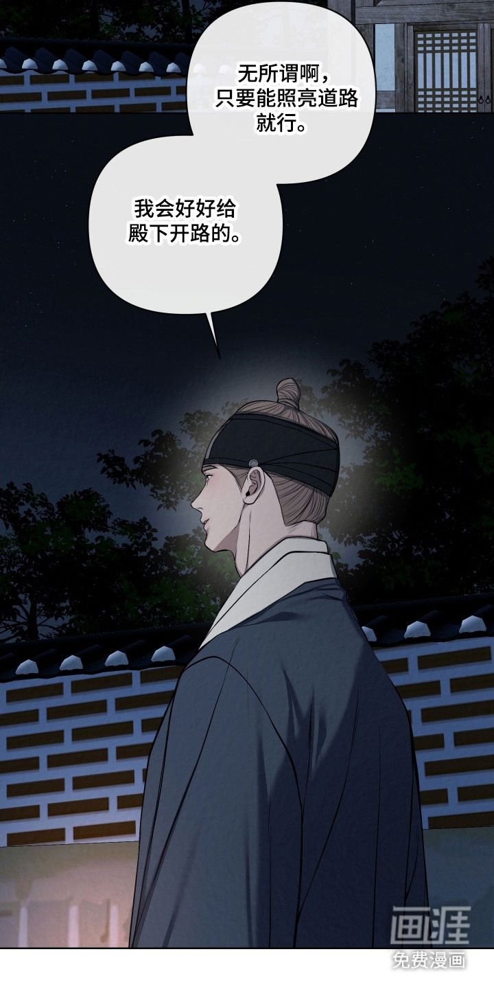 灰烬下的炽恋 第30话 第13页