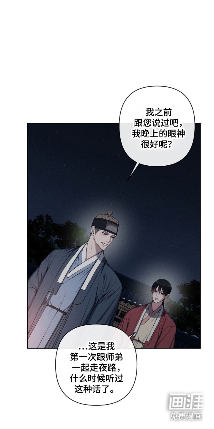 灰烬下的炽恋 第30话 第14页