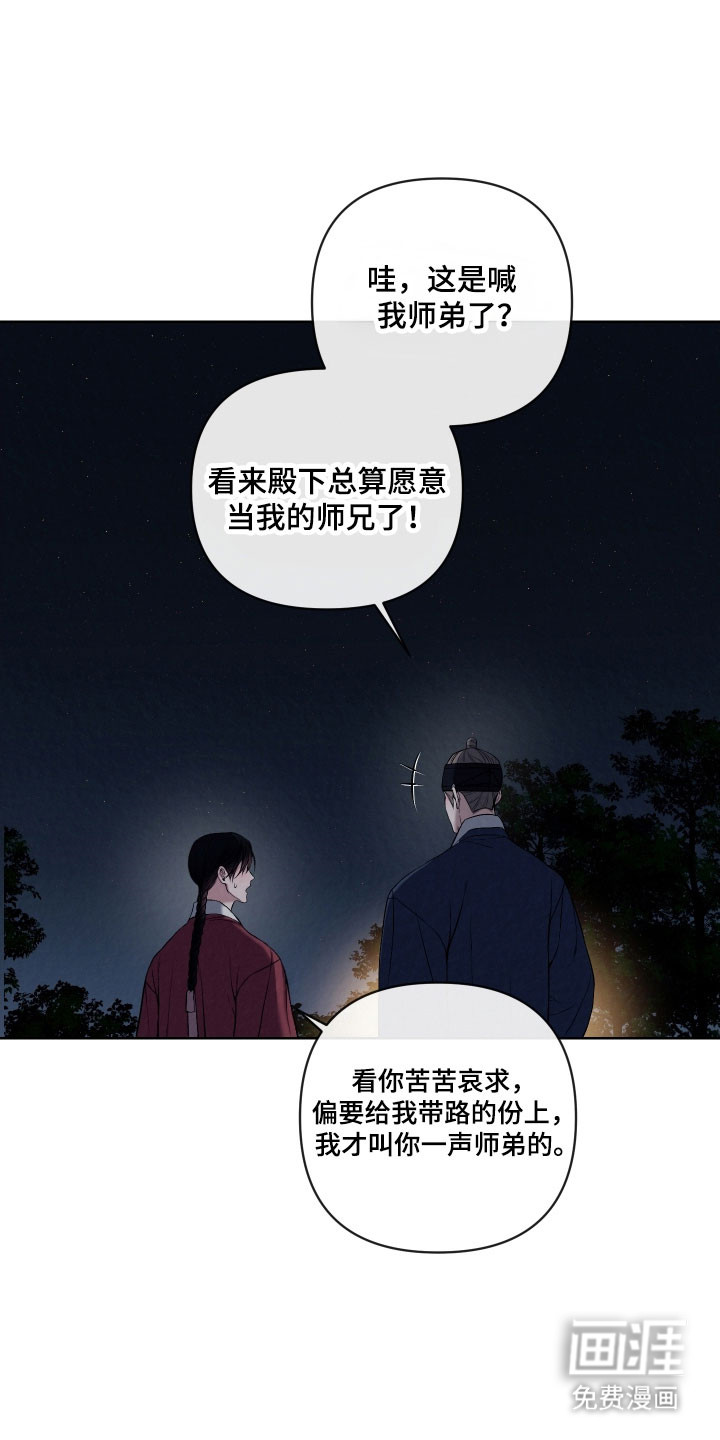 灰烬下的炽恋 第30话 第15页