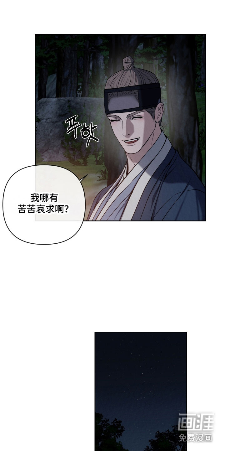 灰烬下的炽恋 第30话 第16页