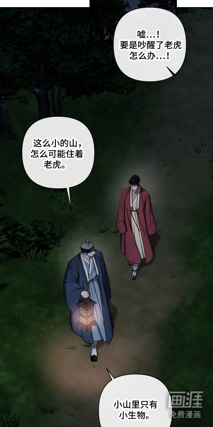 灰烬下的炽恋 第30话 第17页