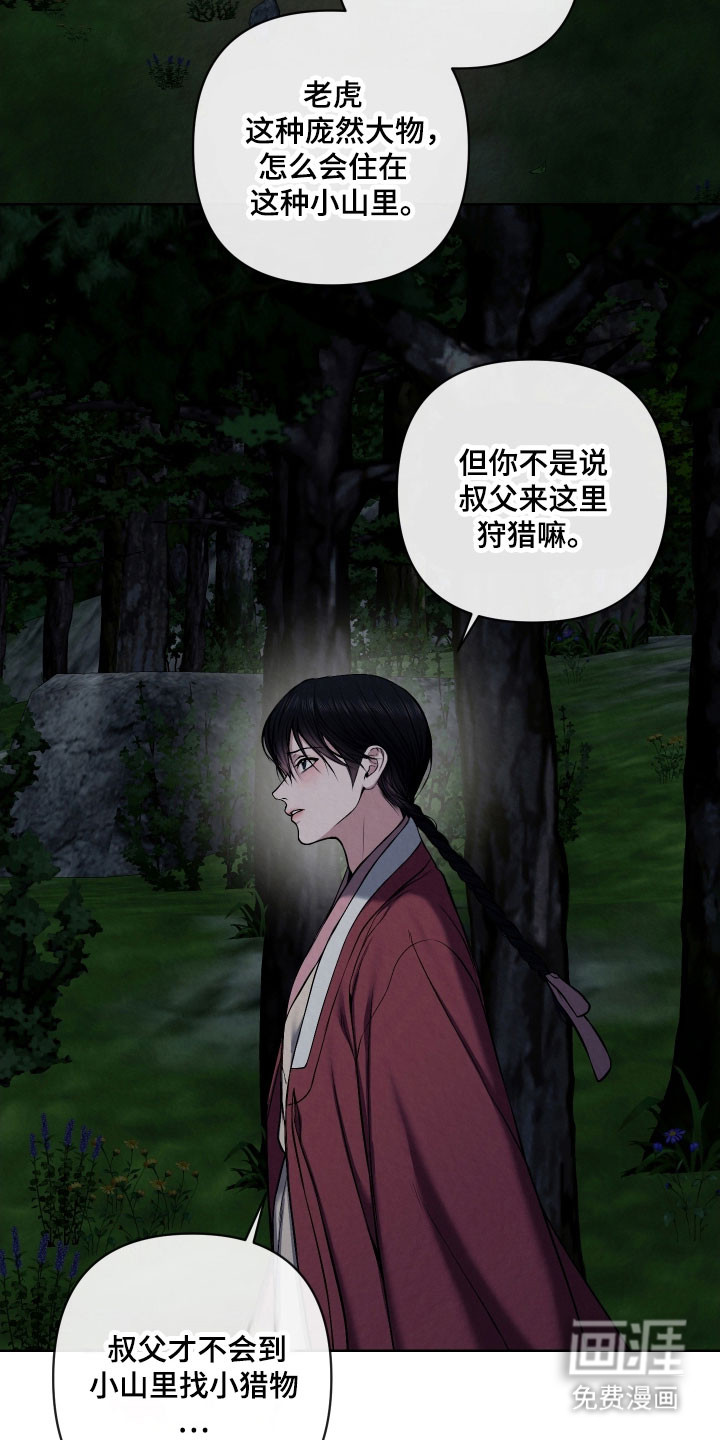 灰烬下的炽恋 第30话 第18页