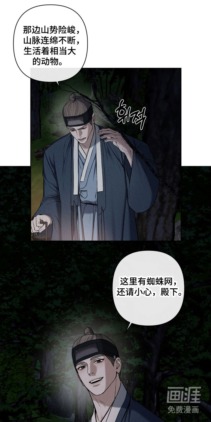 灰烬下的炽恋 第30话 第20页