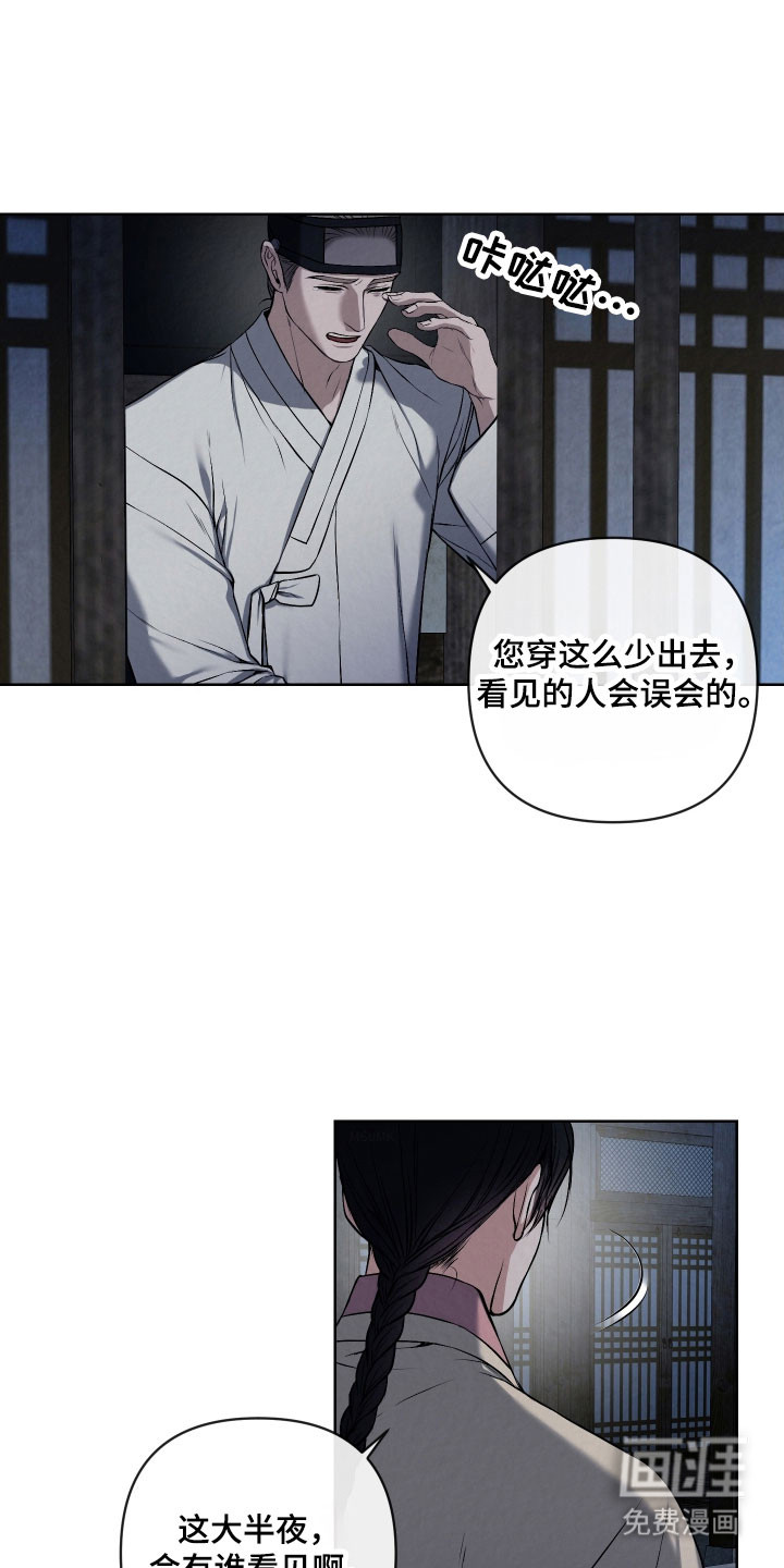 灰烬下的炽恋 第30话 第3页