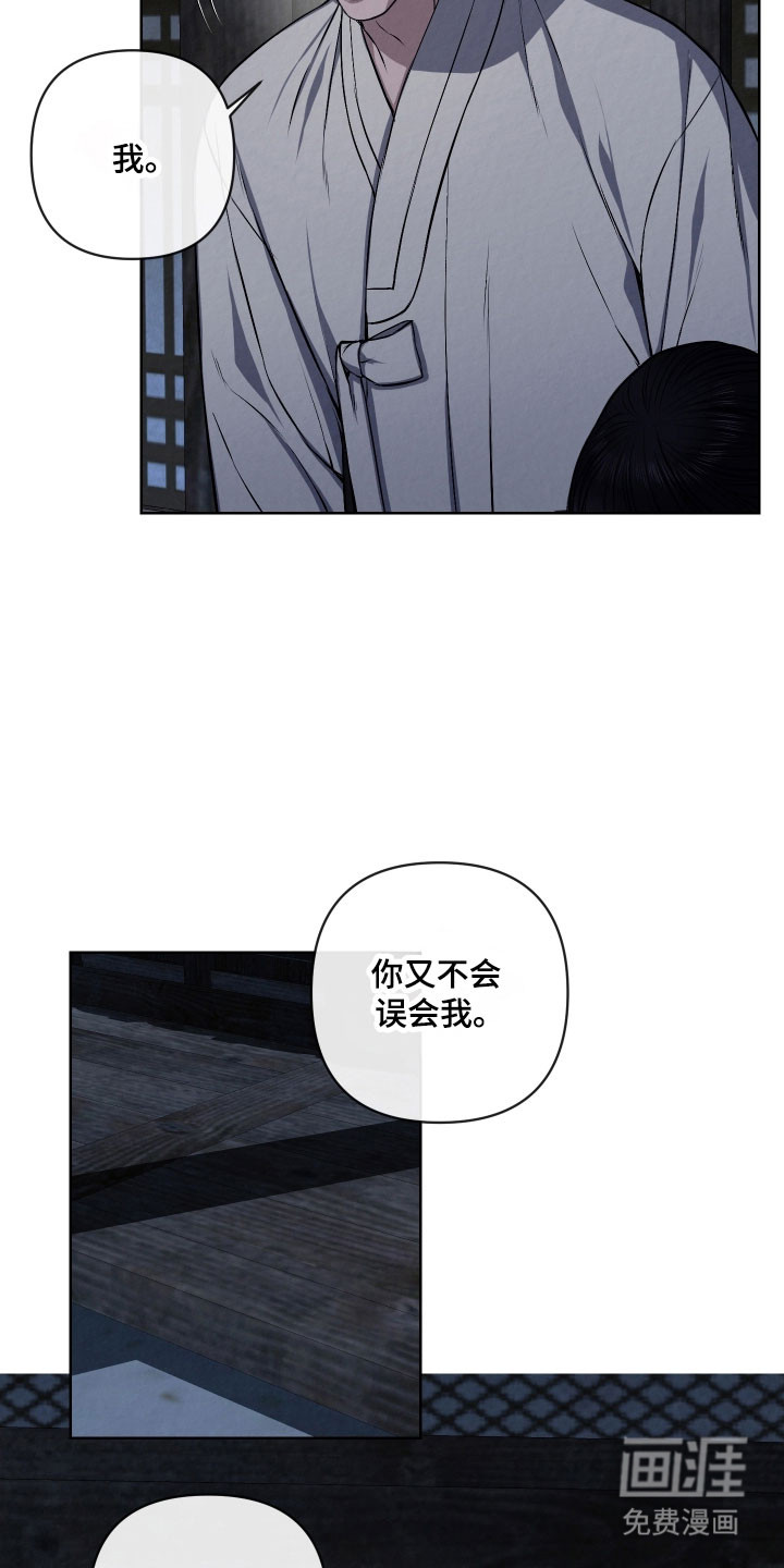 灰烬下的炽恋 第30话 第5页
