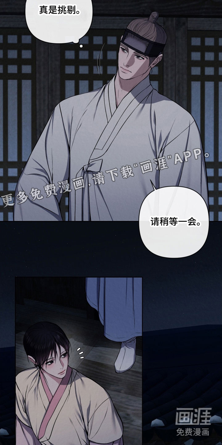 灰烬下的炽恋 第30话 第6页