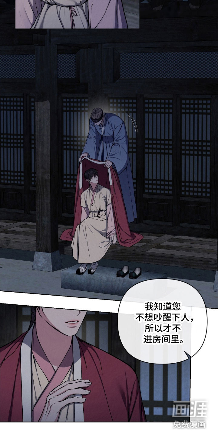 灰烬下的炽恋 第30话 第7页