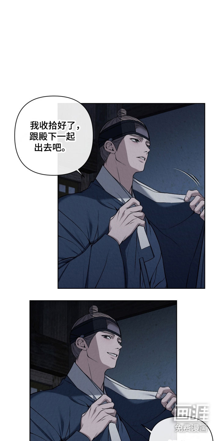 灰烬下的炽恋 第30话 第8页