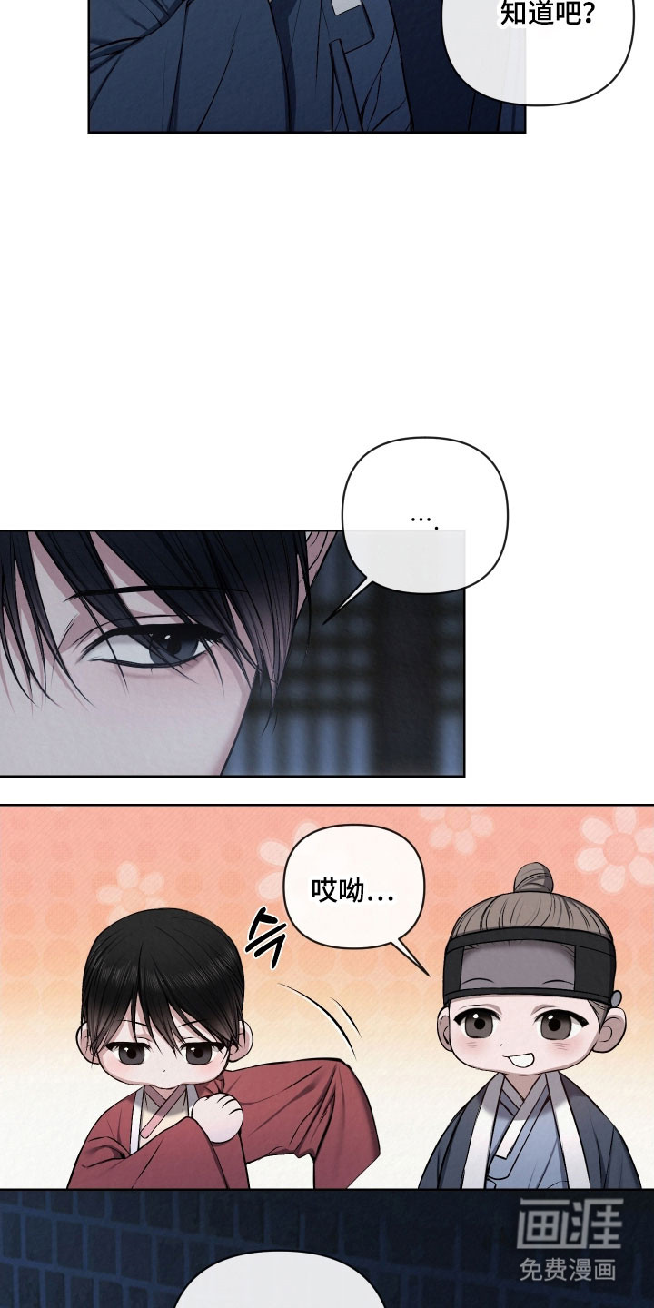 灰烬下的炽恋 第30话 第9页