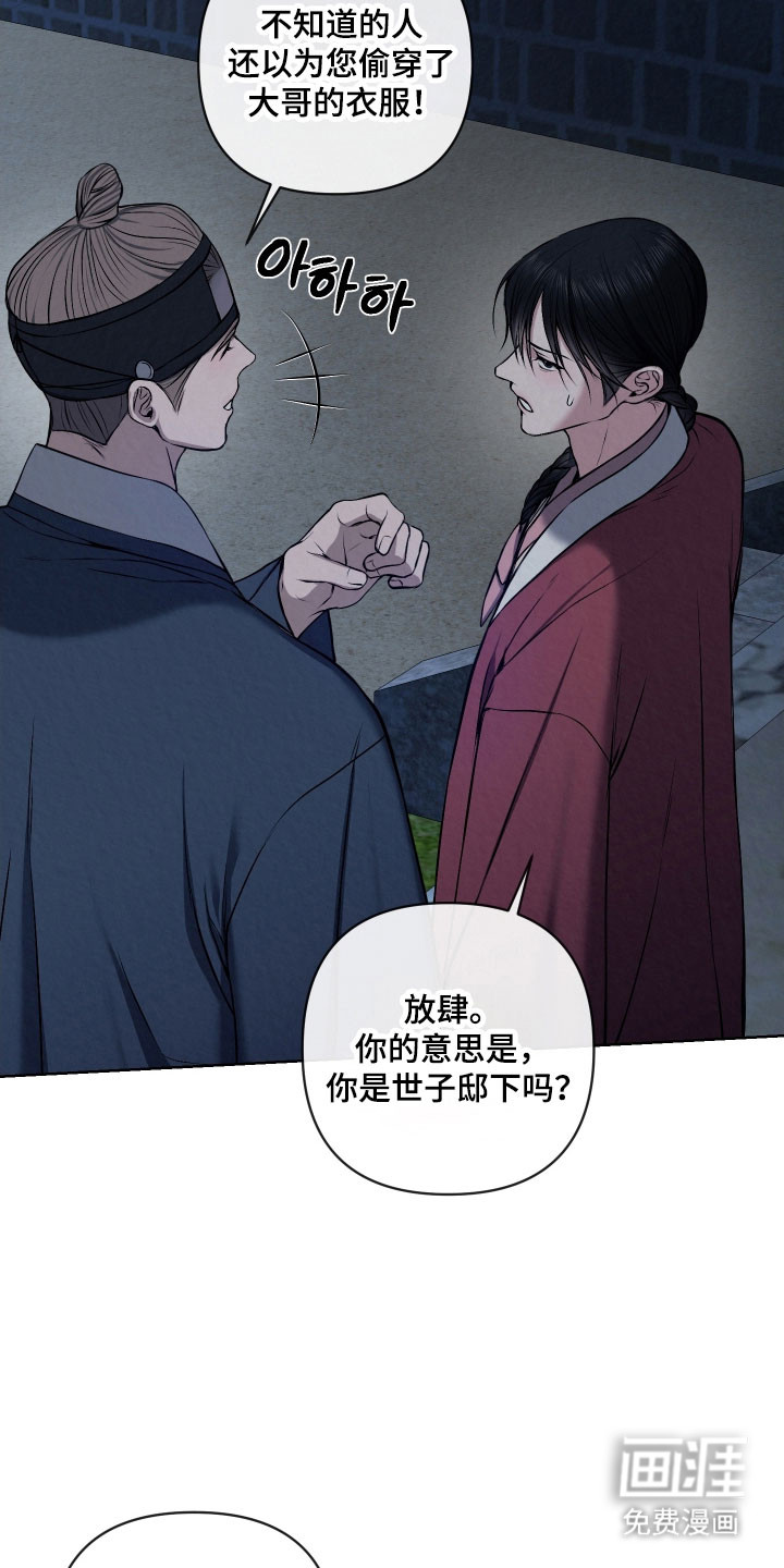 灰烬下的炽恋 第30话 第10页
