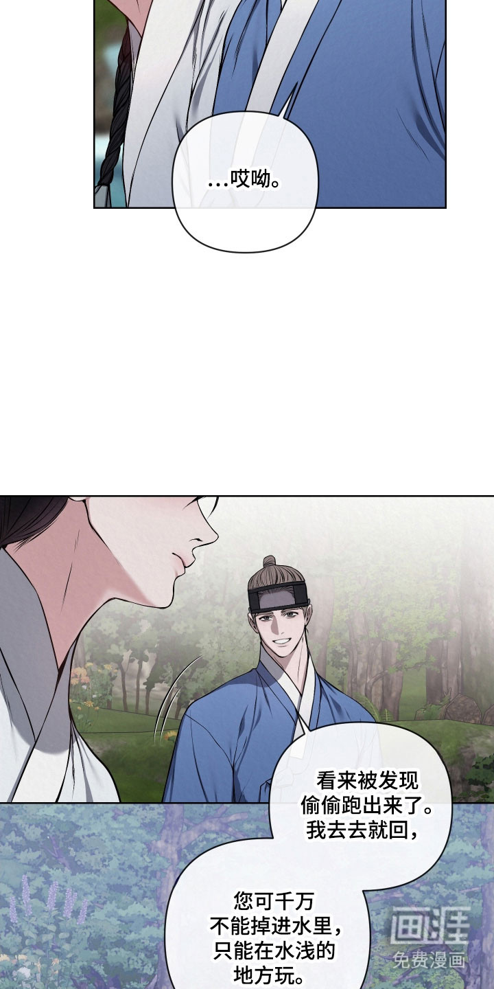 灰烬下的炽恋 第29话 第15页