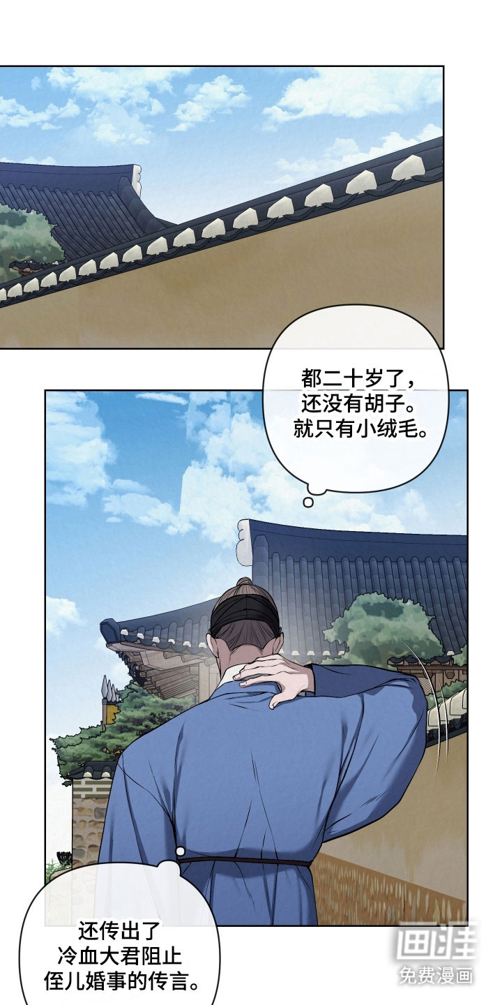 灰烬下的炽恋 第29话 第17页