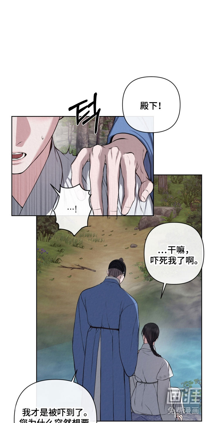 灰烬下的炽恋 第29话 第3页