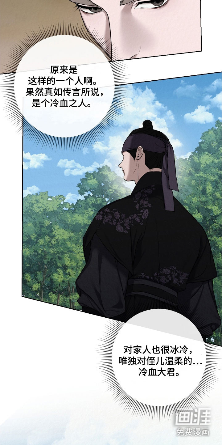 灰烬下的炽恋 第29话 第21页