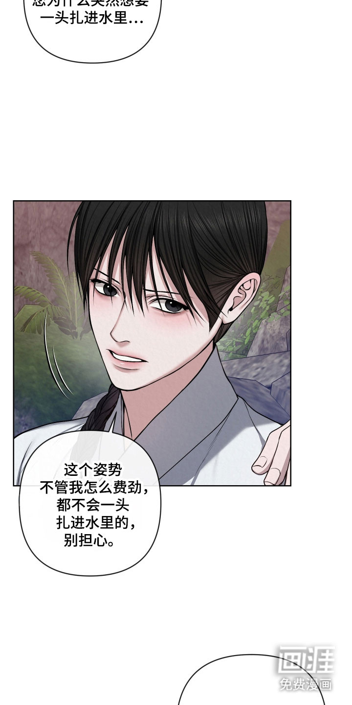 灰烬下的炽恋 第29话 第4页