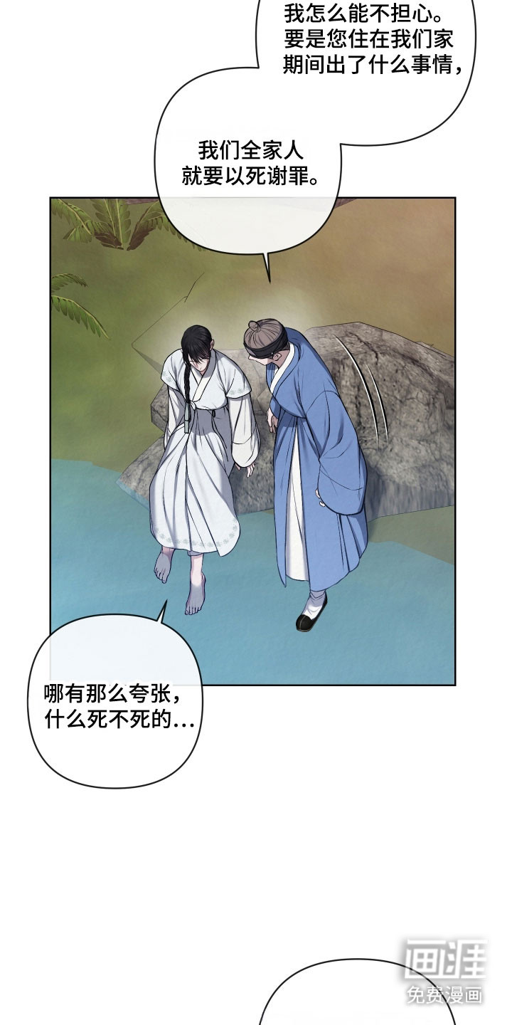灰烬下的炽恋 第29话 第5页
