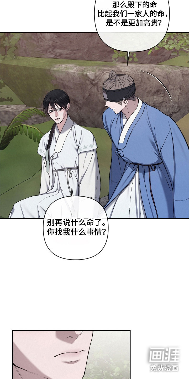 灰烬下的炽恋 第29话 第6页