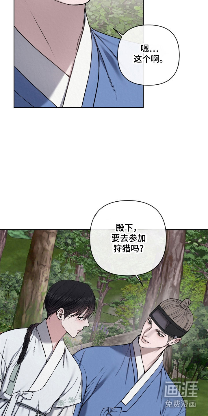灰烬下的炽恋 第29话 第7页