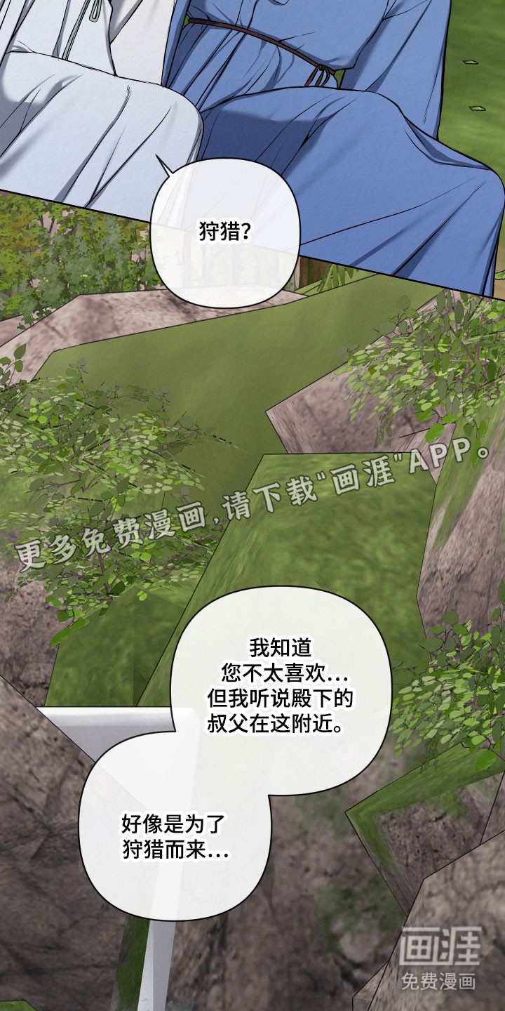 灰烬下的炽恋 第29话 第8页