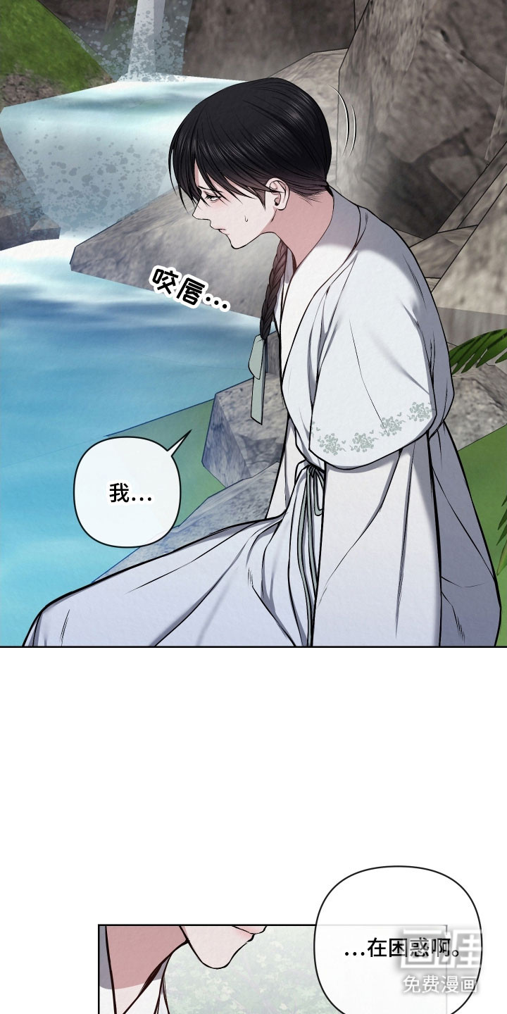 灰烬下的炽恋 第29话 第9页